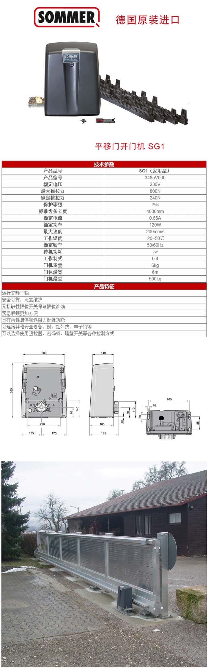 德國索瑪電機(jī)